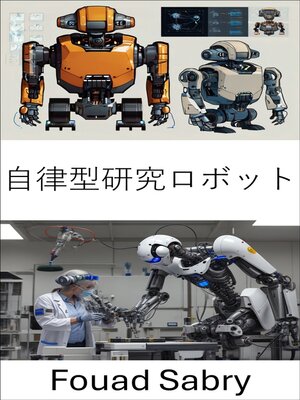 cover image of 自律型研究ロボット